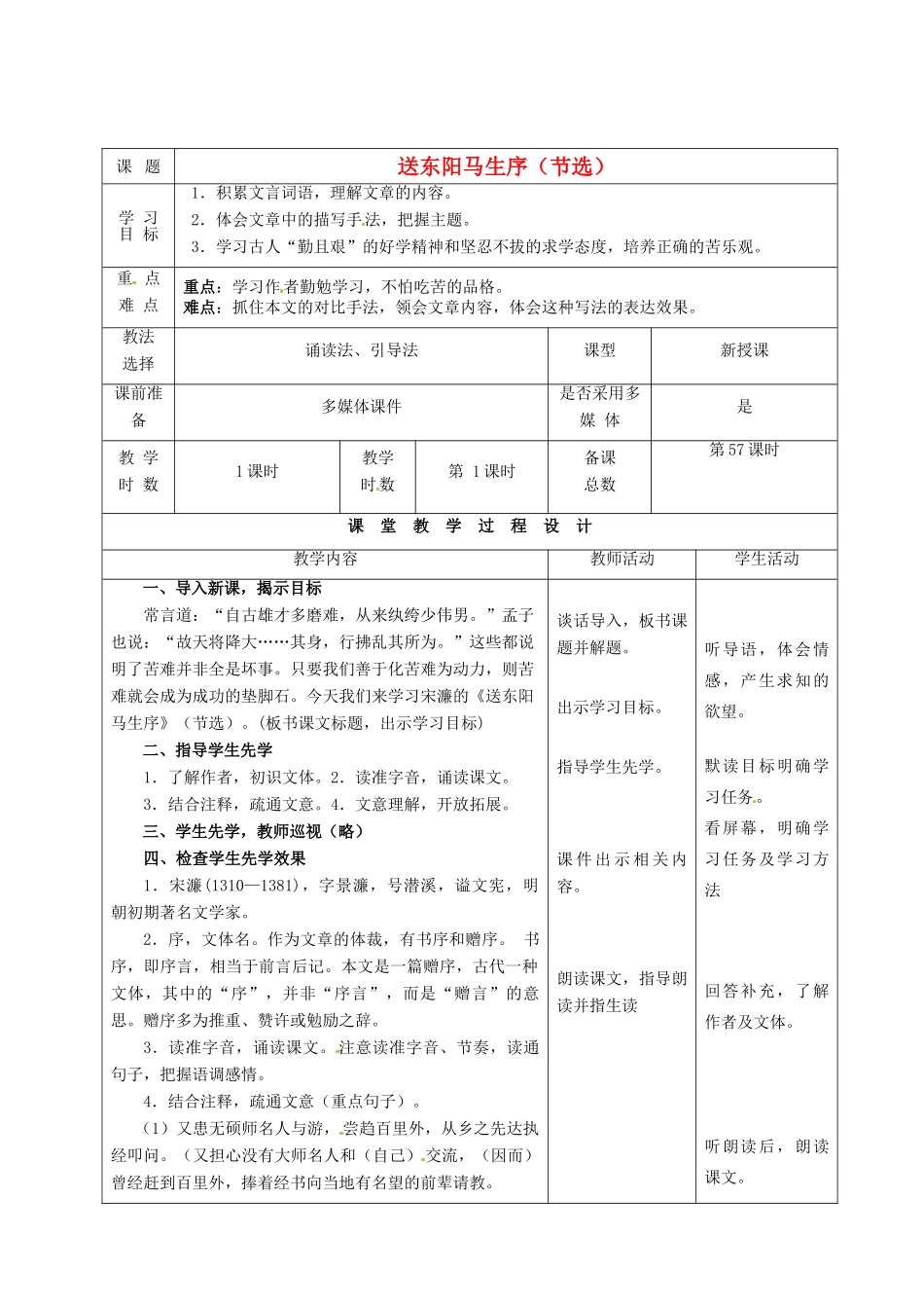 甘肃省酒泉市瓜州县第二中学七年级语文下册 第六单元 第五课《送东阳马生序》教案 北师大版_第2页