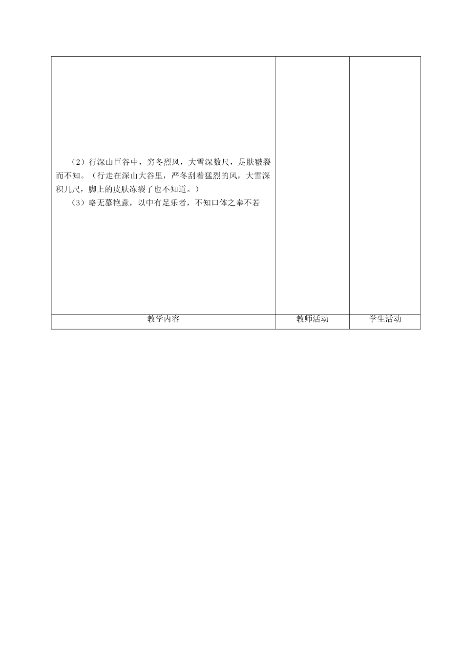 甘肃省酒泉市瓜州县第二中学七年级语文下册 第六单元 第五课《送东阳马生序》教案 北师大版_第3页