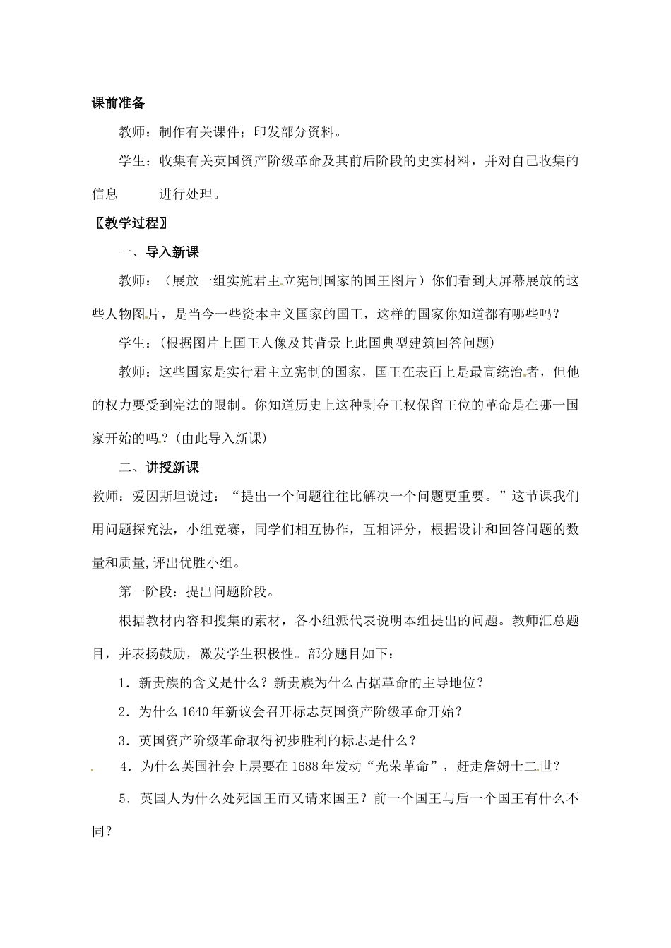 辽宁省丹东七中九年级历史上册 第3课 剥夺王权保留王位的革命教案 北师大版-北师大版初中九年级上册历史教案_第2页