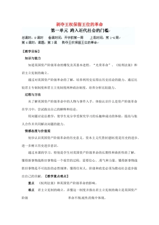 辽宁省丹东七中九年级历史上册 第3课 剥夺王权保留王位的革命教案 北师大版-北师大版初中九年级上册历史教案
