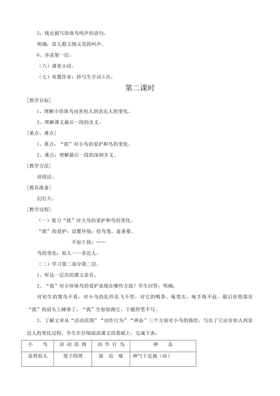 七年级语文上册珍珠鸟浙教版_第3页