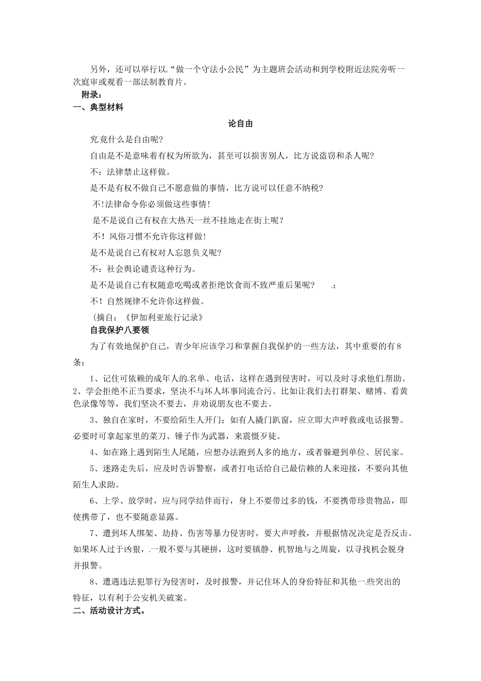 福建省沙县第六中学七年级政治下册 8.2 善用法律保护自己教案 新人教版_第2页