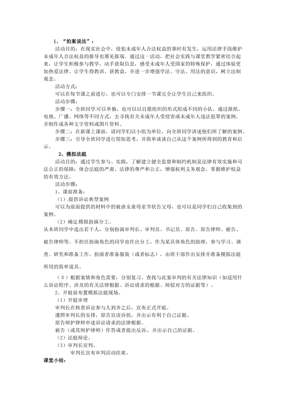 福建省沙县第六中学七年级政治下册 8.2 善用法律保护自己教案 新人教版_第3页