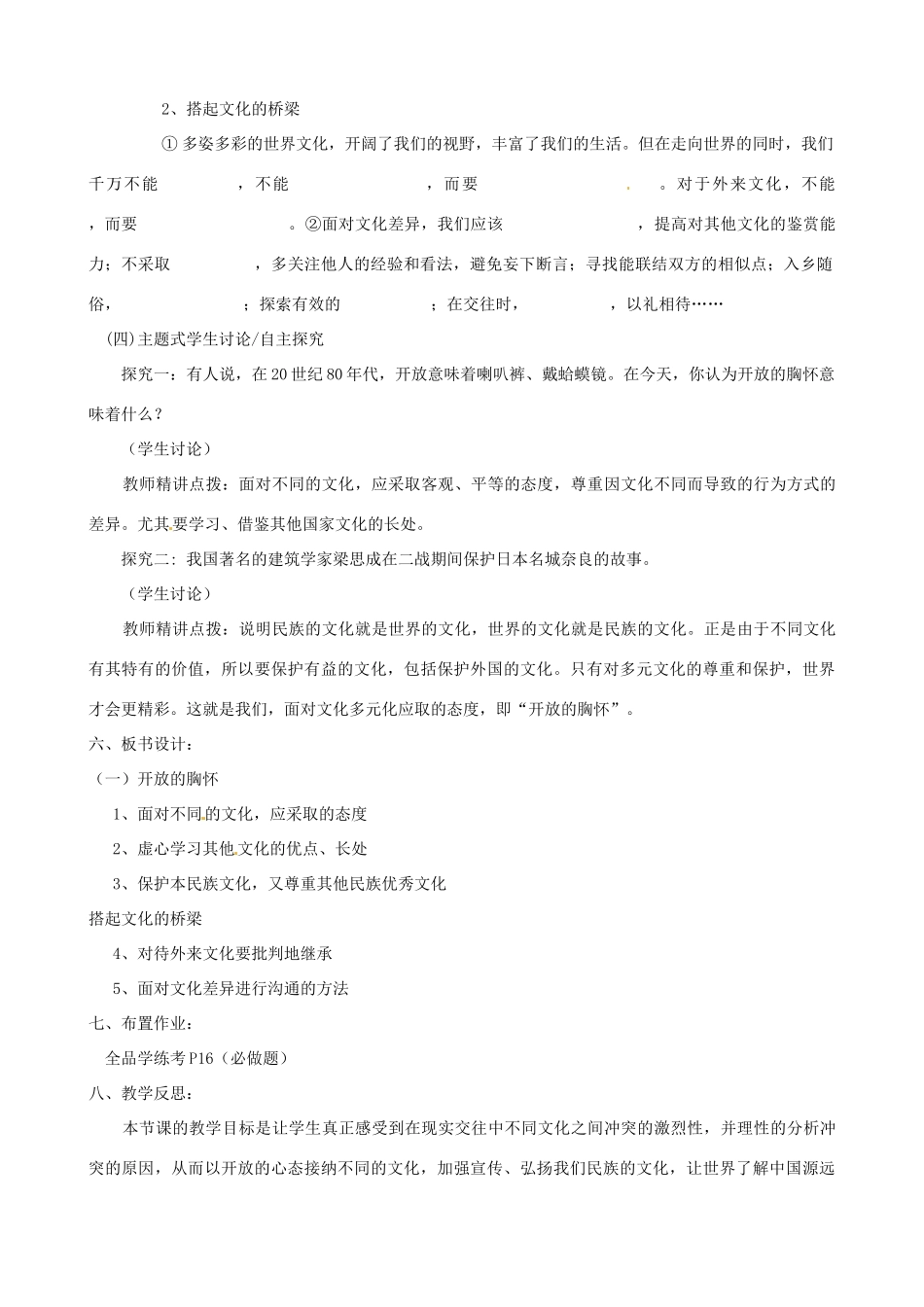 河南省郑州高新区创启学校八年级政治上册 5.2 做友好往来的使者教案 新人教版_第2页