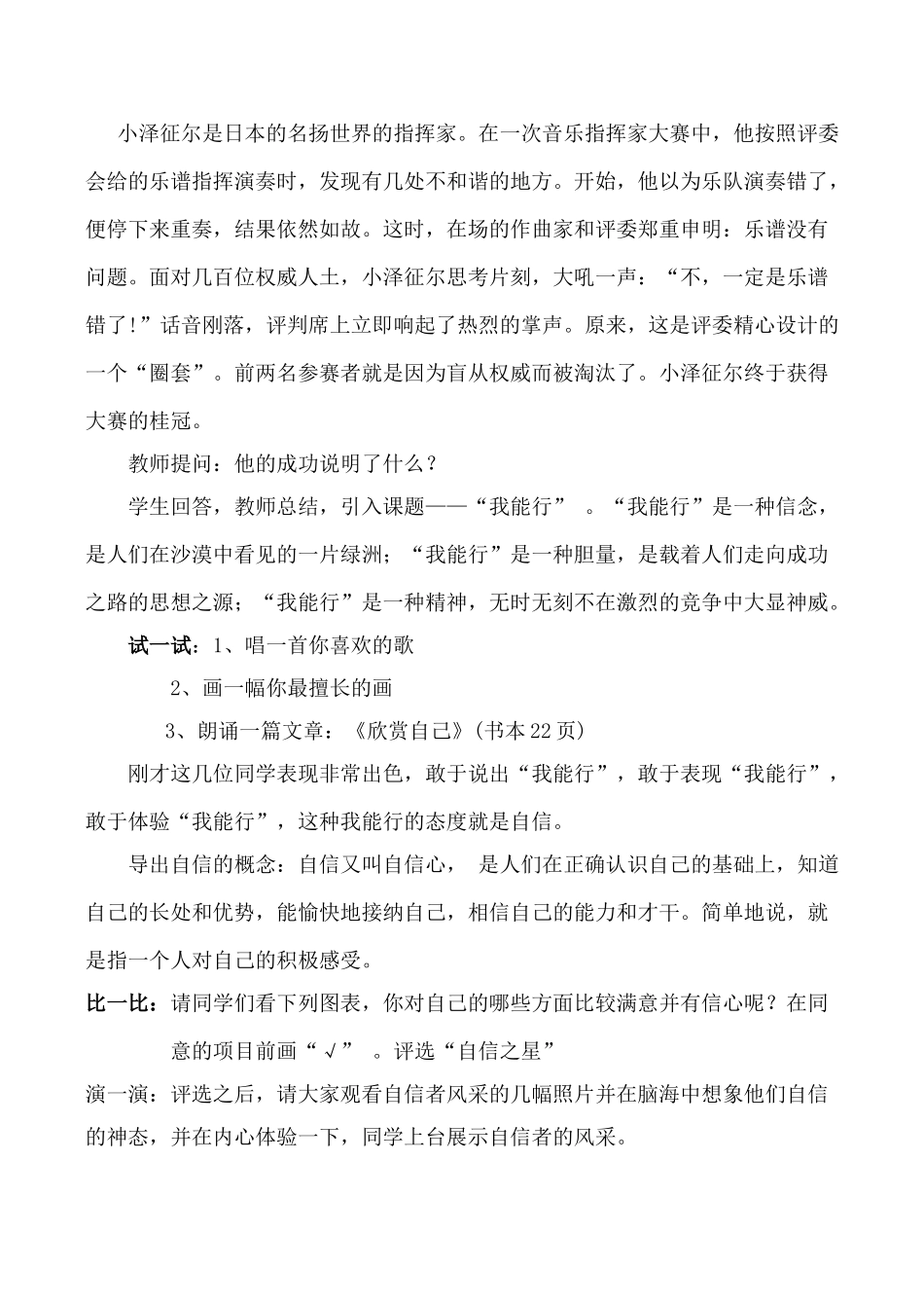 七年级政治《扬起自信的风帆》_第2页