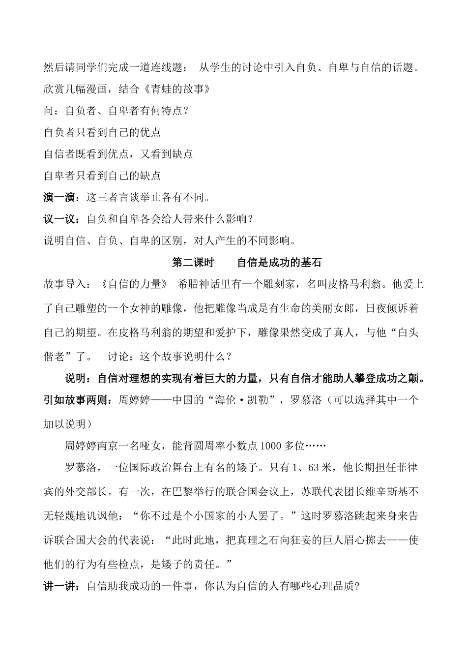 七年级政治《扬起自信的风帆》_第3页