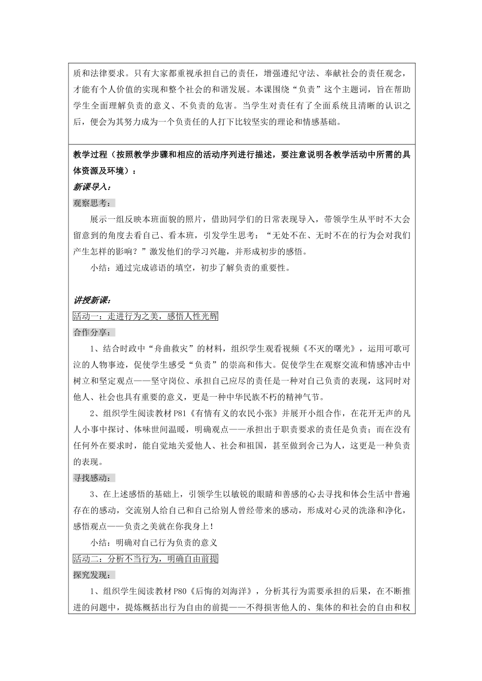 初中政治《对自己的行为负责》设计方案_第2页