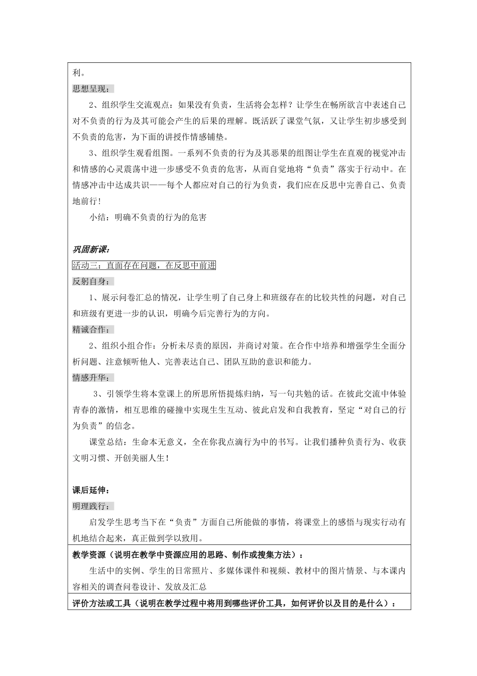 初中政治《对自己的行为负责》设计方案_第3页