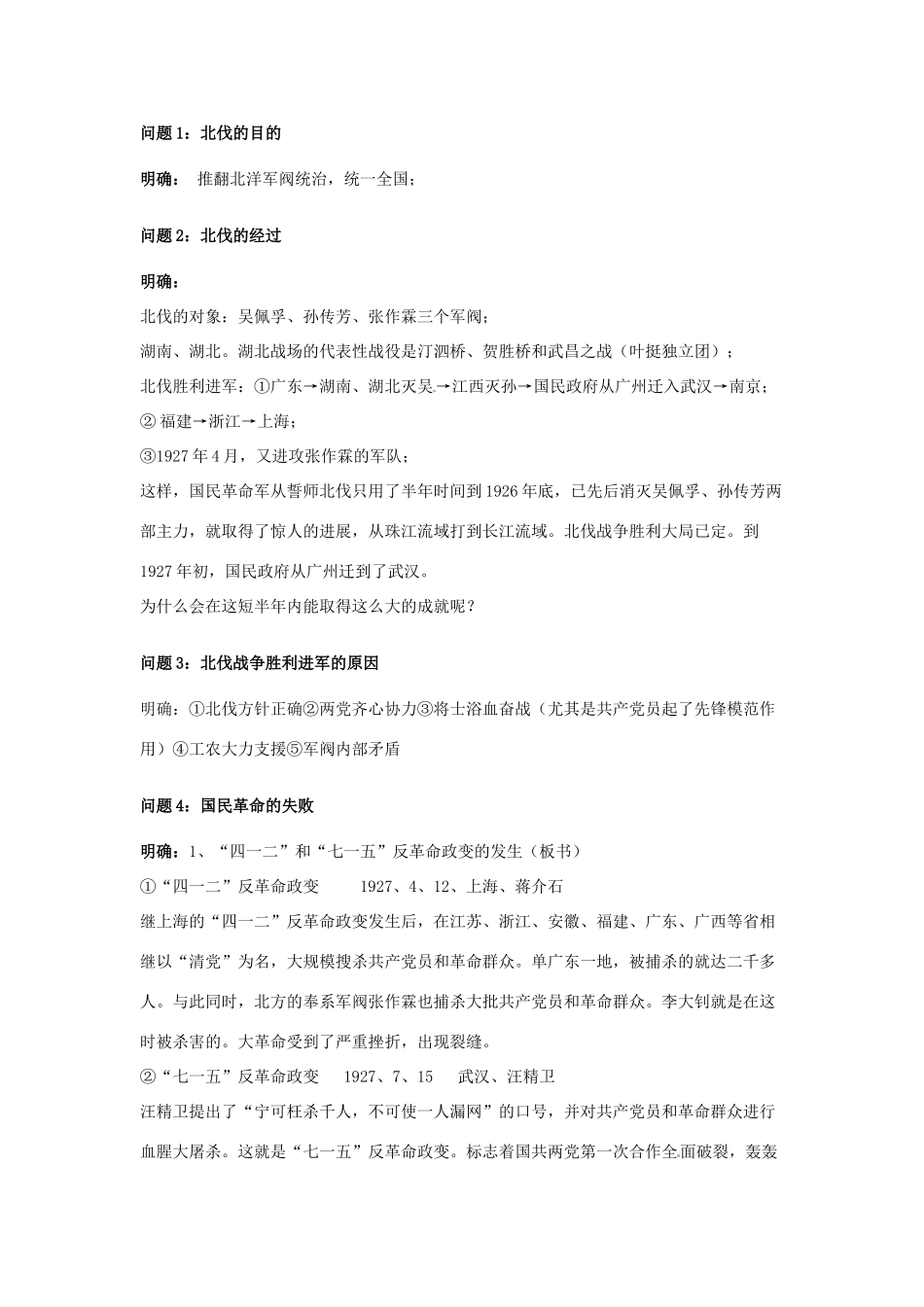 云南省保山曙光学校八年级历史 第十二课《国民革命》教学设计 人教新课标版_第3页
