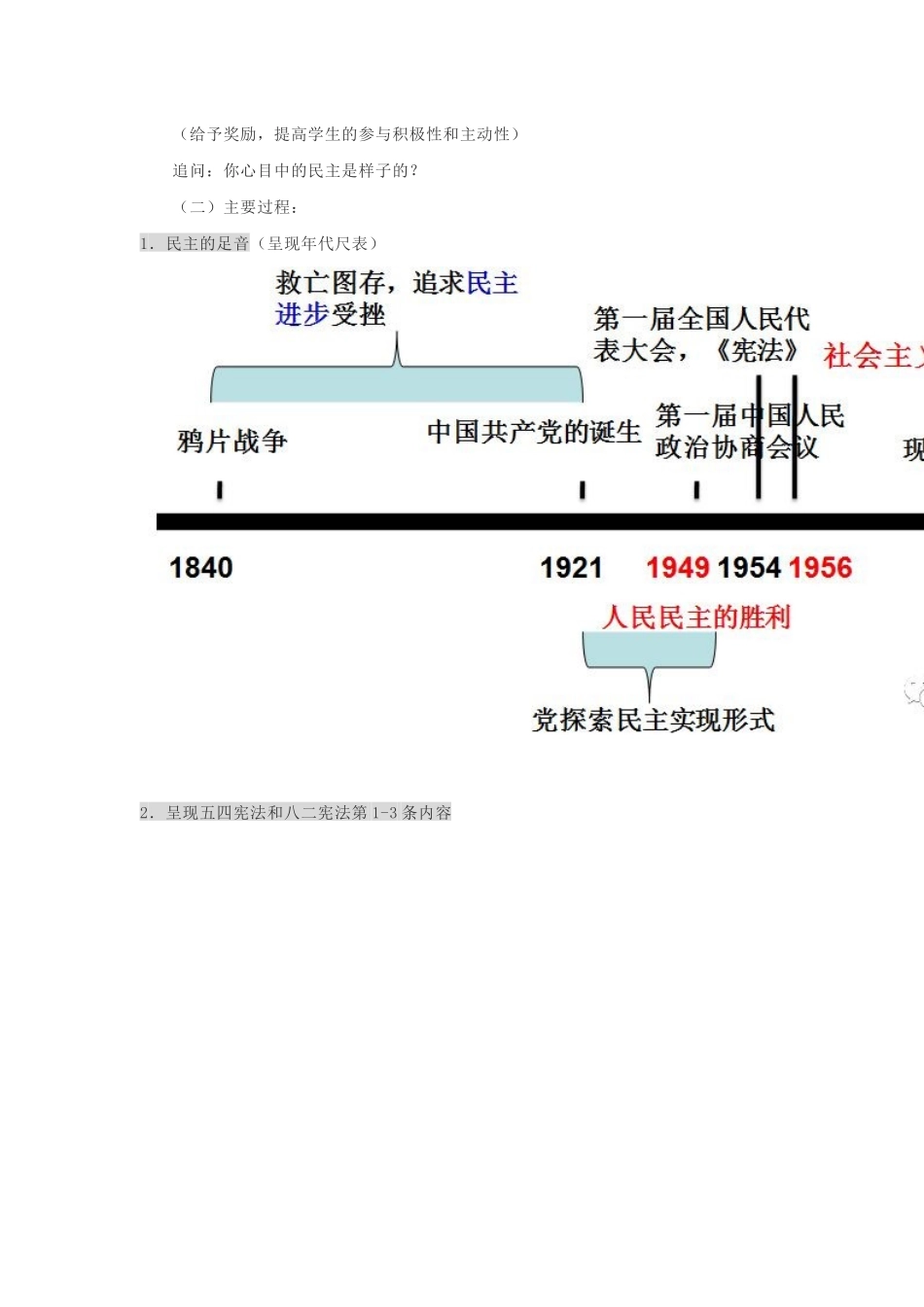 九年级道德与法治上册 第二单元 民主与法治 第三课 追求民主价值 第1框 生活在民主国家教学设计 新人教版-新人教版初中九年级上册政治教案_第2页