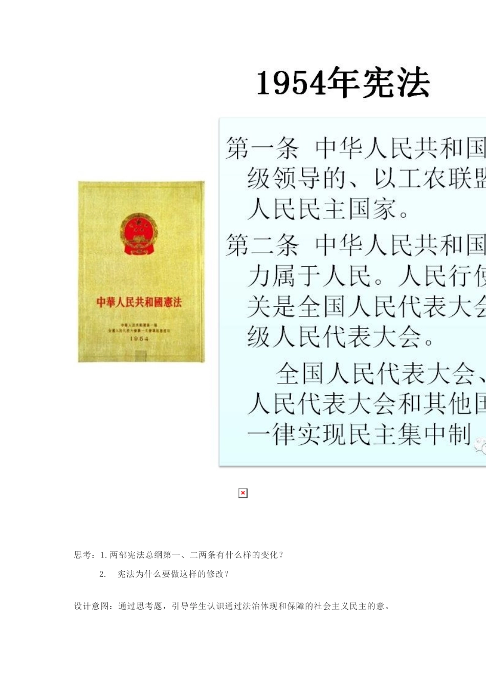九年级道德与法治上册 第二单元 民主与法治 第三课 追求民主价值 第1框 生活在民主国家教学设计 新人教版-新人教版初中九年级上册政治教案_第3页