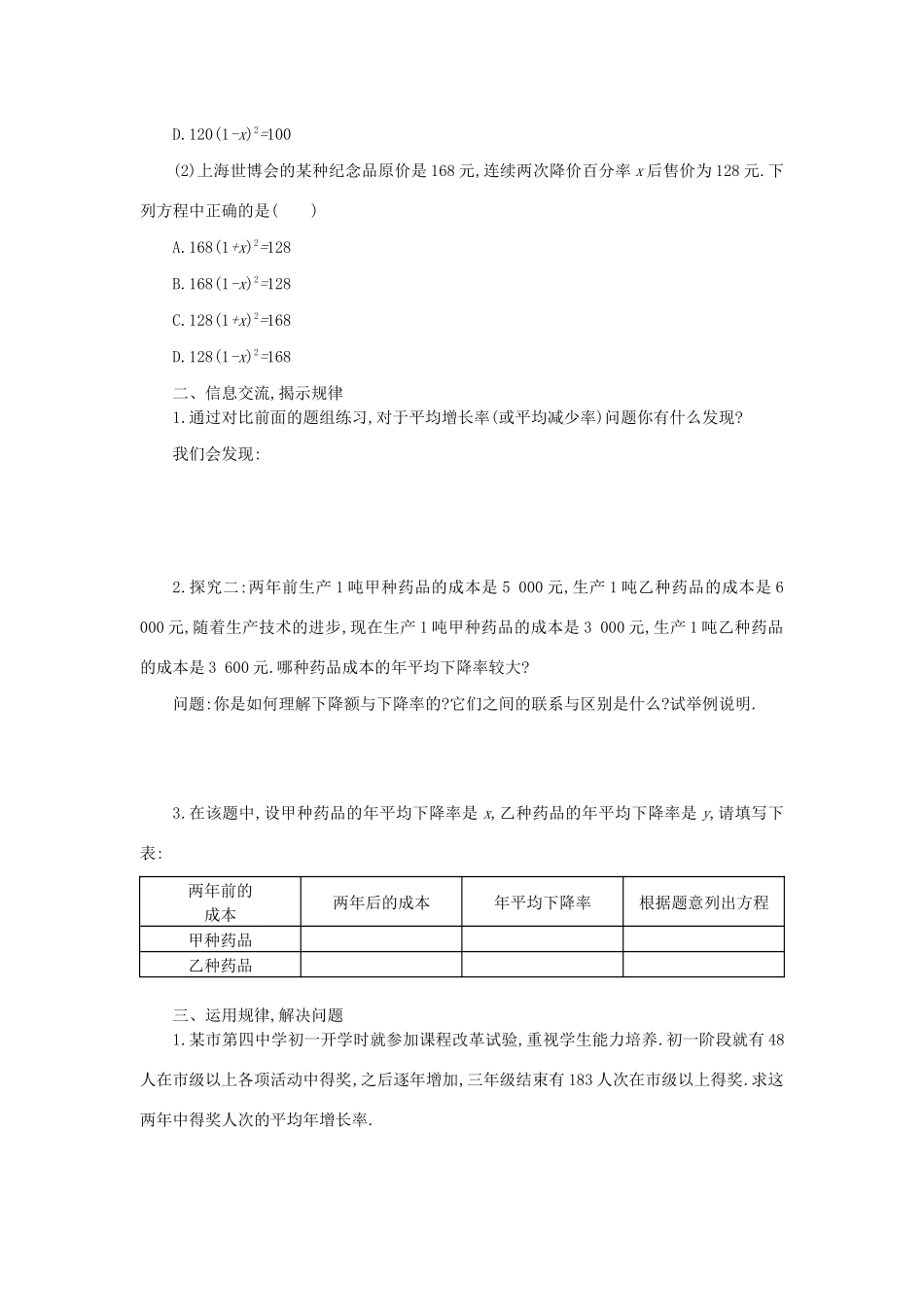 九年级数学上册 第二十一章 一元二次方程 21.3 实际问题与一元二次方程（第2课时）学案设计 （新版）新人教版-（新版）新人教版初中九年级上册数学学案_第2页