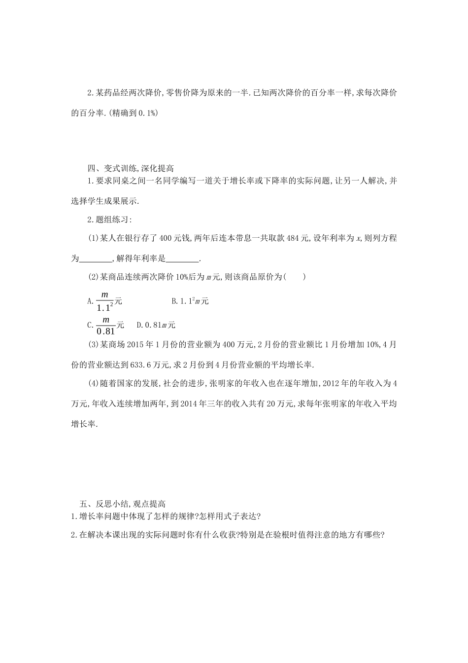 九年级数学上册 第二十一章 一元二次方程 21.3 实际问题与一元二次方程（第2课时）学案设计 （新版）新人教版-（新版）新人教版初中九年级上册数学学案_第3页