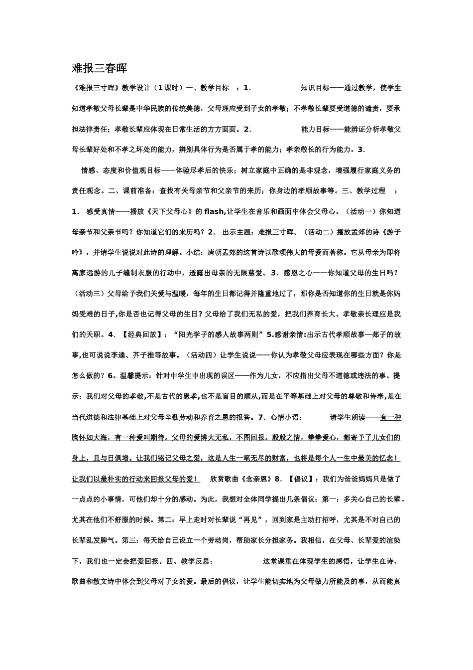 七年级政治难报三春晖_第1页