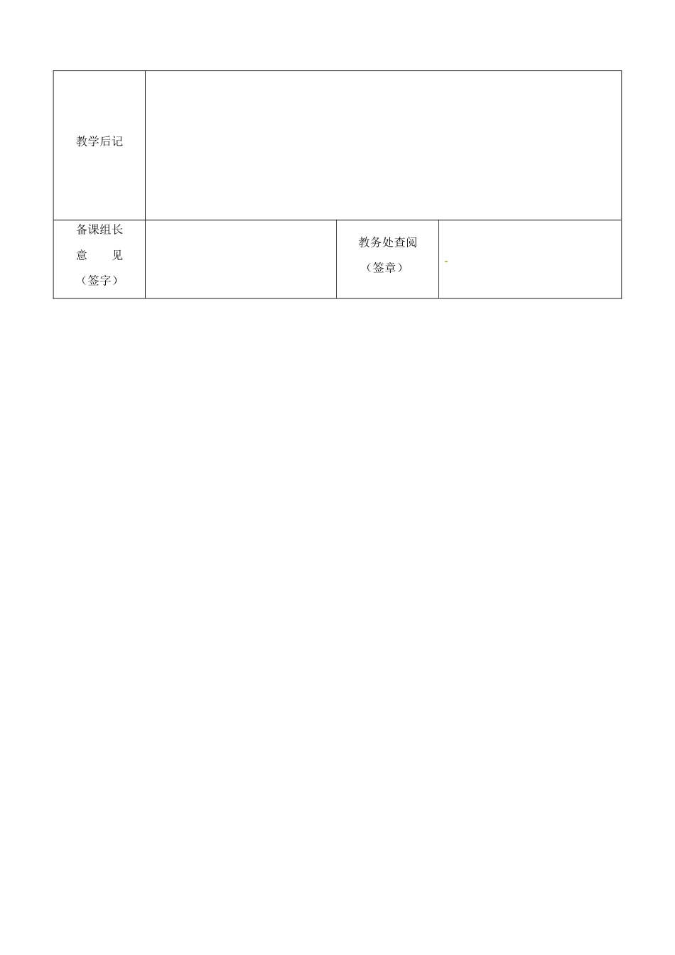 江苏省宿迁市宿城区埠子初级中学七年级政治下册 第21课 护佑生命安康 第1框 依法享有生命健康权教案 苏教版_第3页