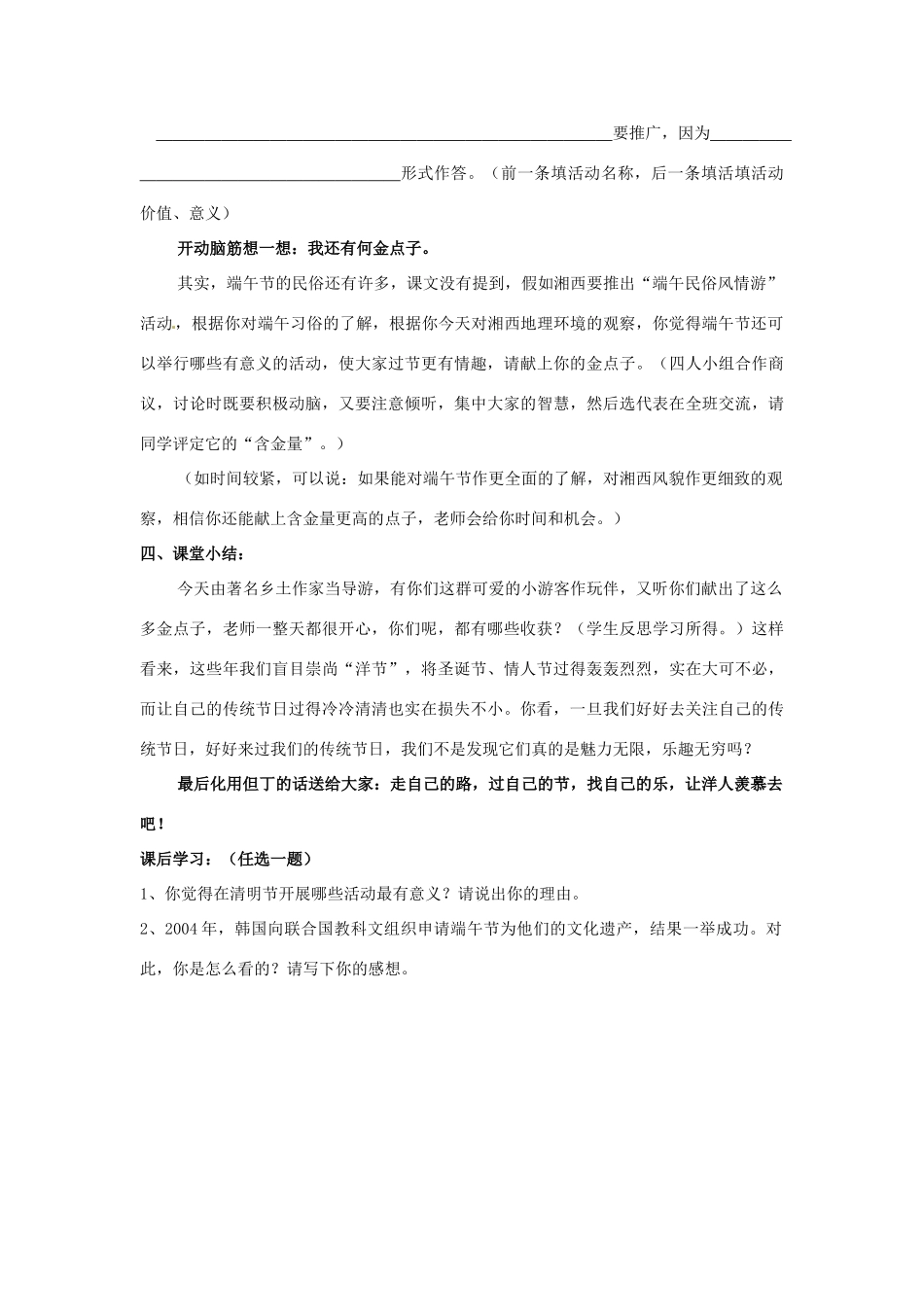 七年级语文上册 11 端午日教案 苏教版-苏教版初中七年级上册语文教案_第3页