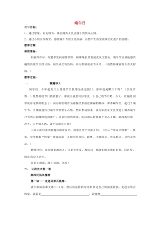 七年级语文上册 11 端午日教案 苏教版-苏教版初中七年级上册语文教案
