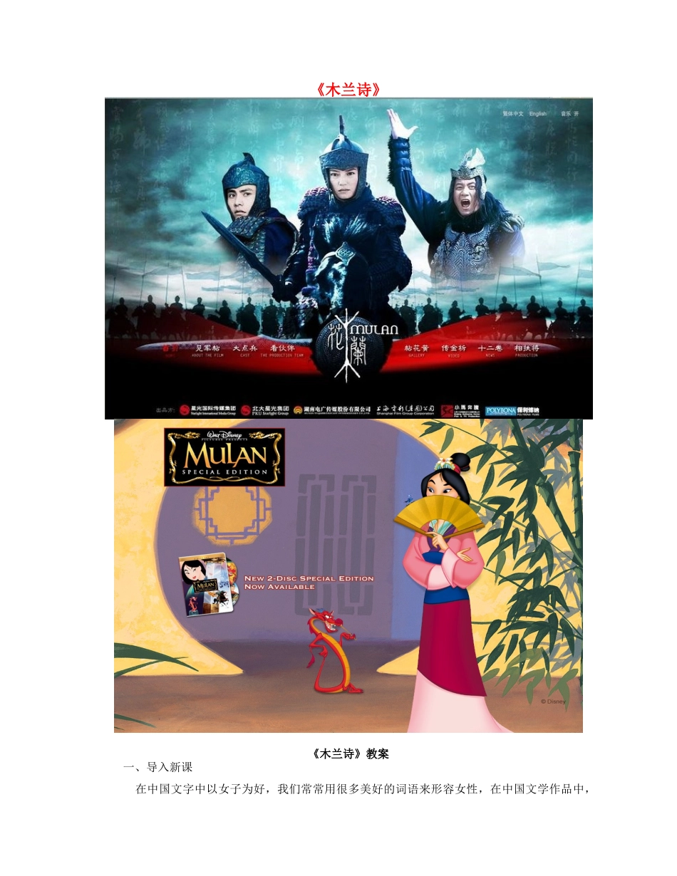 七年级语文上册 第6课《木兰诗》（北朝民歌）教案1 长春版-长春版初中七年级上册语文教案_第1页