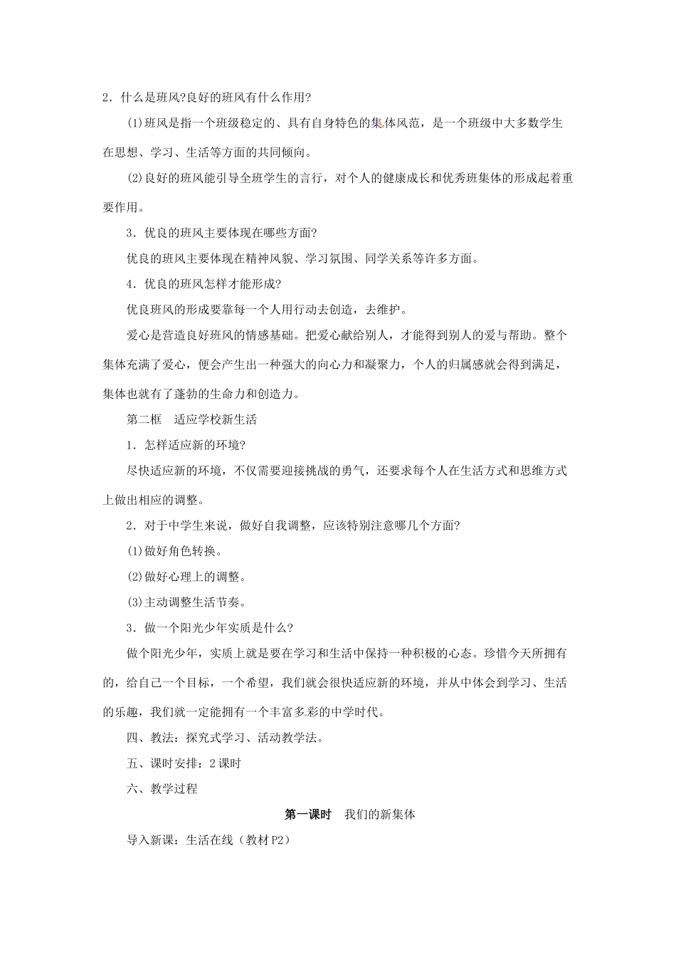 江苏省大丰市万盈第二中学七年级政治上册 第一课《我是中学生了》教案1 苏教版_第2页