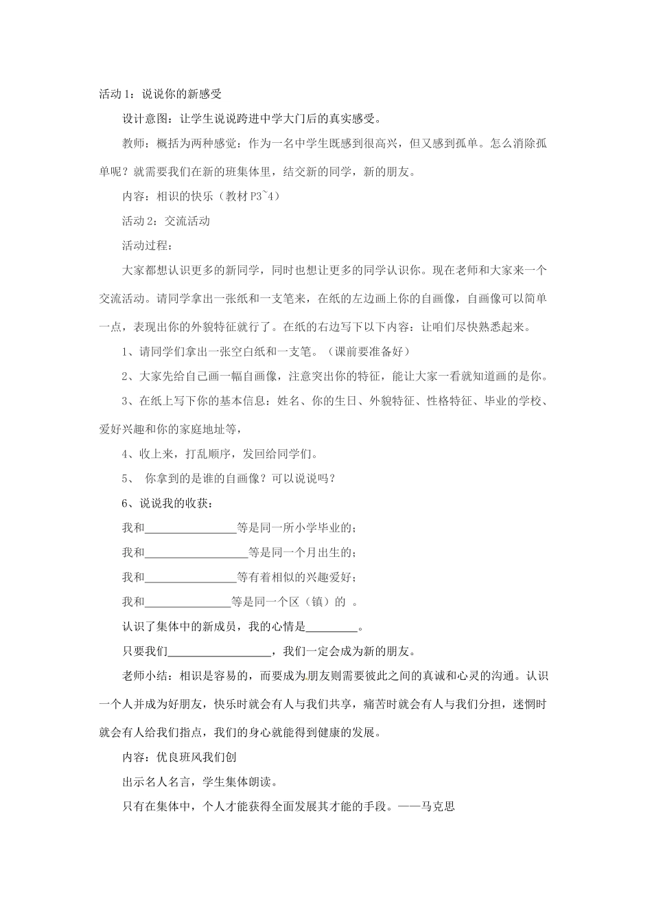 江苏省大丰市万盈第二中学七年级政治上册 第一课《我是中学生了》教案1 苏教版_第3页