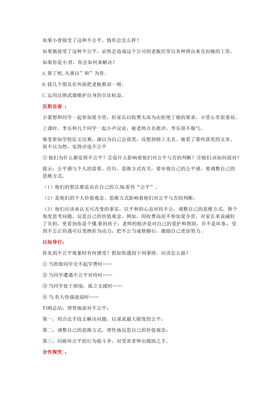 江苏省南京市金陵中学河西分校八年级政治下册 第十课 维护社会公平教案 新人教版_第2页