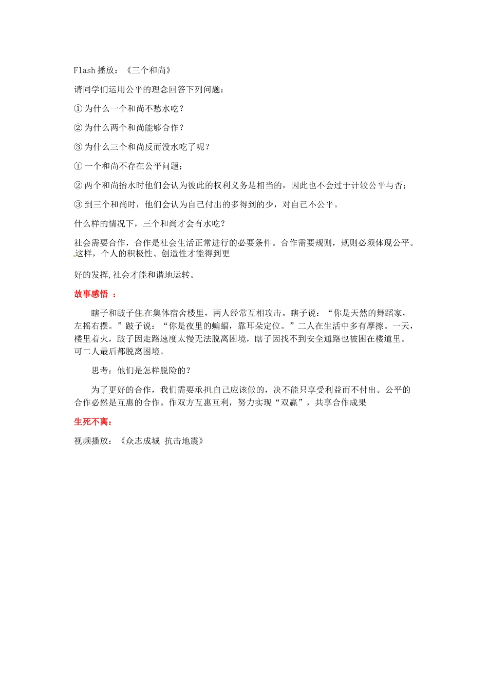江苏省南京市金陵中学河西分校八年级政治下册 第十课 维护社会公平教案 新人教版_第3页