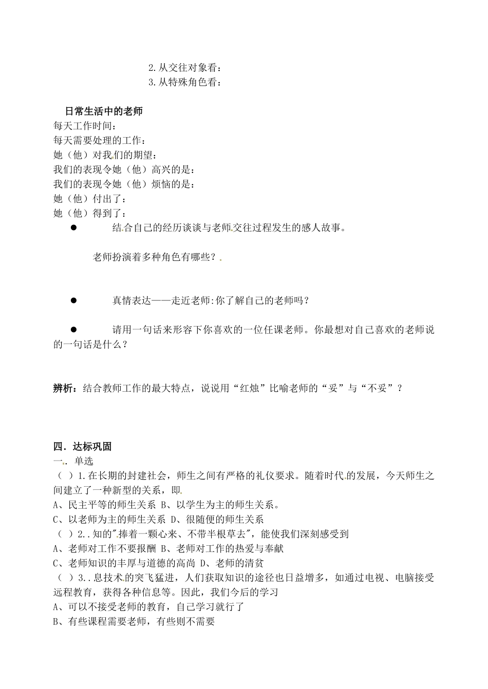 江苏省灌南高级中学八年级政治 第六课了解我们的老师教案_第2页
