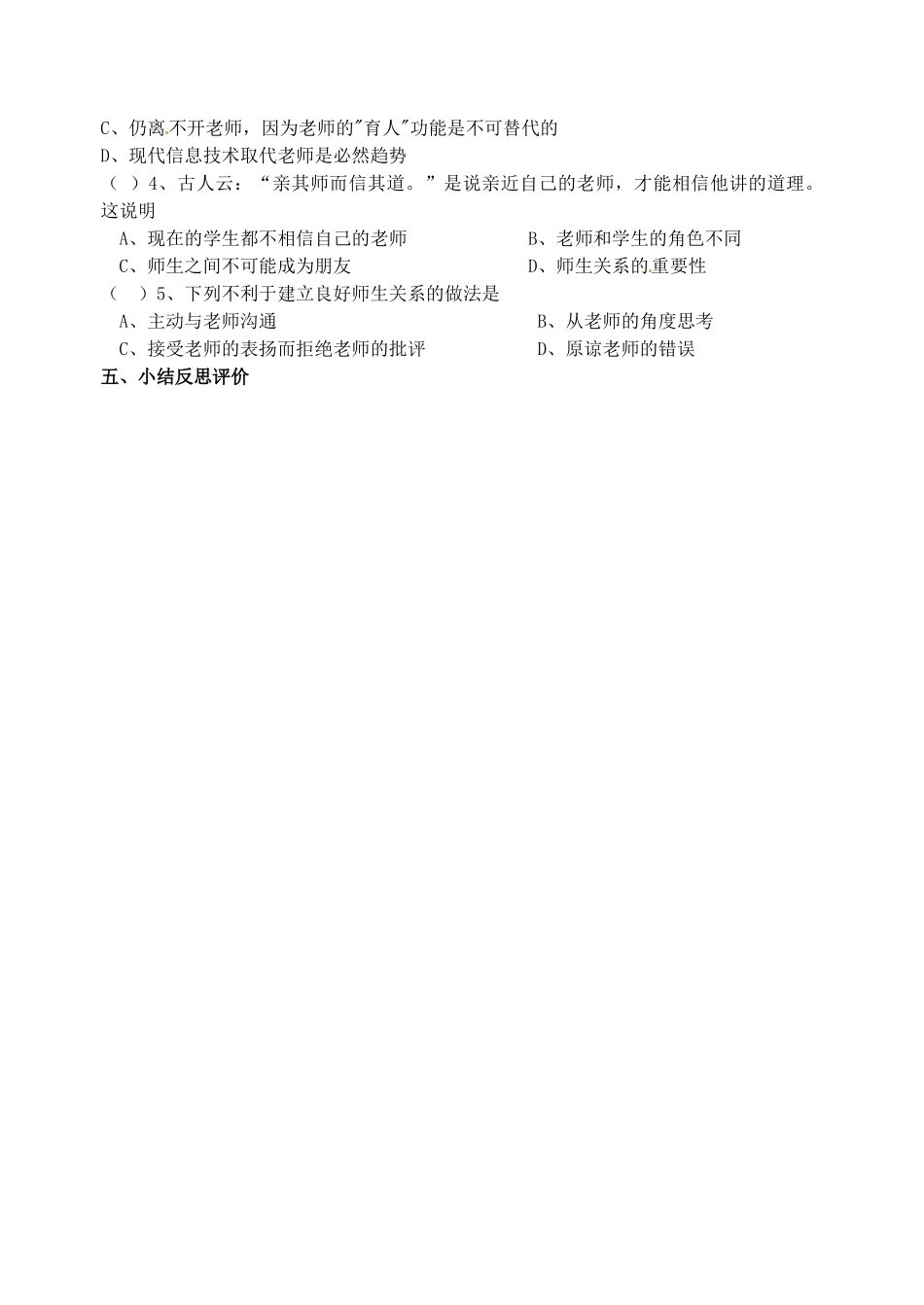 江苏省灌南高级中学八年级政治 第六课了解我们的老师教案_第3页