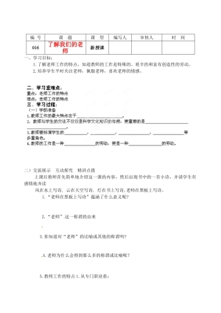 江苏省灌南高级中学八年级政治 第六课了解我们的老师教案