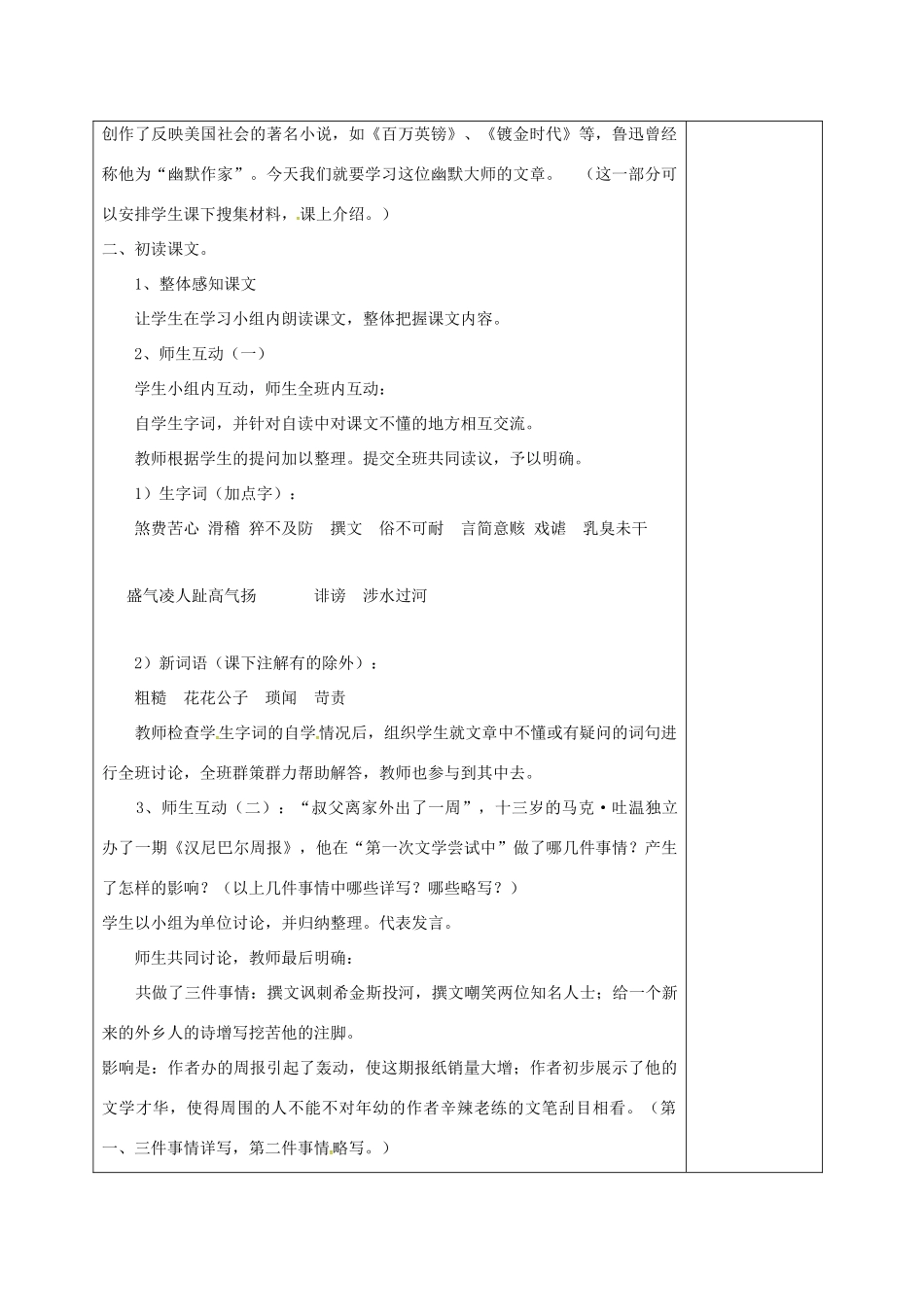 七年级语文上册 第一单元 2《我的第一次文学尝试》教案 （新版）语文版-（新版）语文版初中七年级上册语文教案_第2页