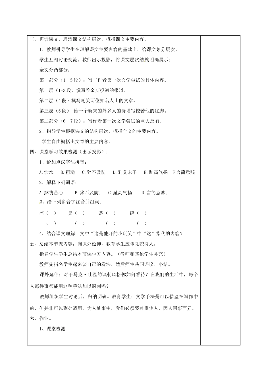 七年级语文上册 第一单元 2《我的第一次文学尝试》教案 （新版）语文版-（新版）语文版初中七年级上册语文教案_第3页