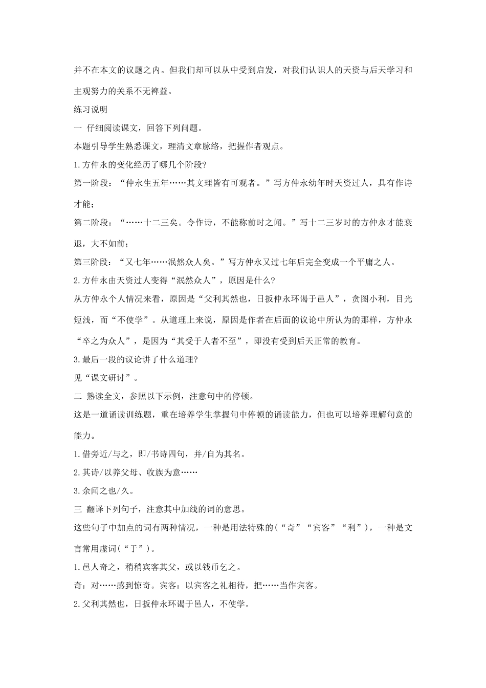 七年级语文下册 第5课《伤仲永》备课助教资料 人教新课标版_第3页