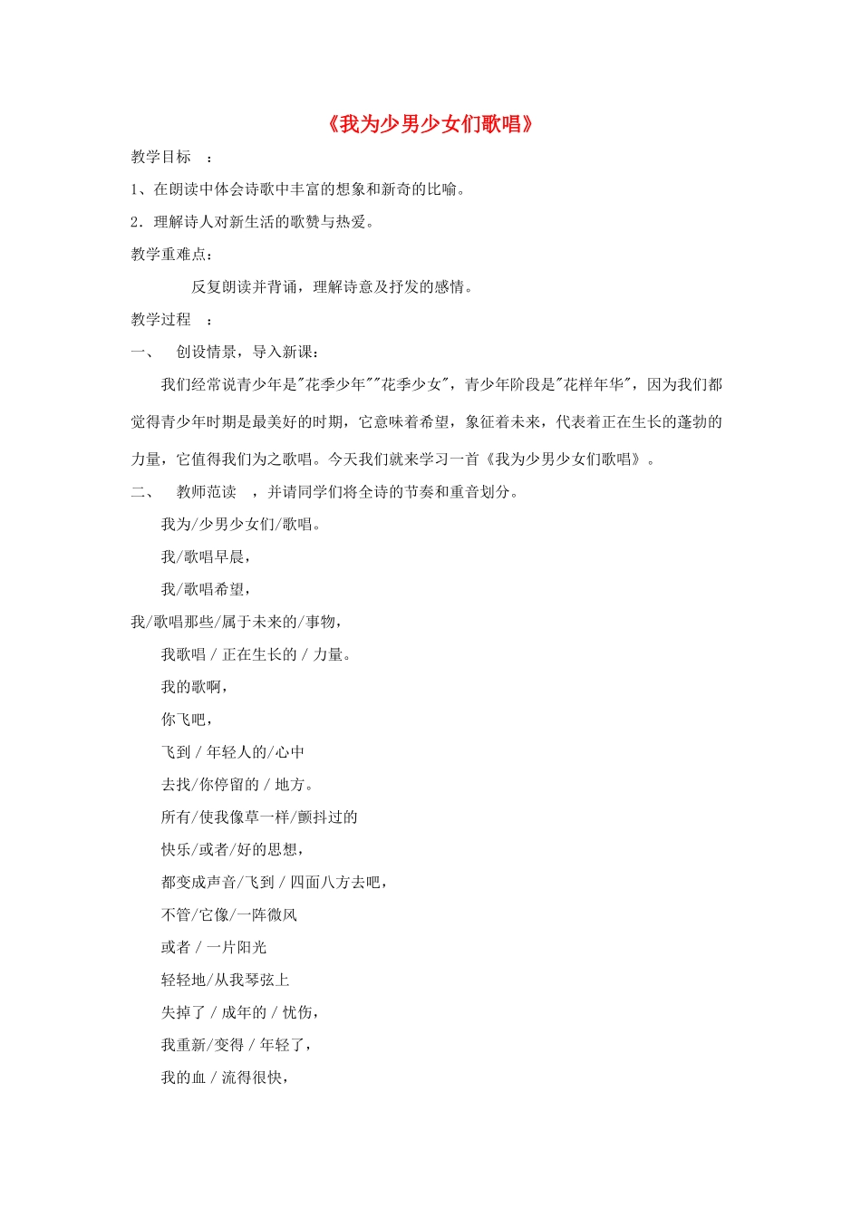 七年级语文下册 第四单元 15《我为少男少女们歌唱》教学设计 语文版-语文版初中七年级下册语文教案_第1页