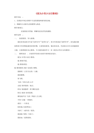 七年级语文下册 第四单元 15《我为少男少女们歌唱》教学设计 语文版-语文版初中七年级下册语文教案