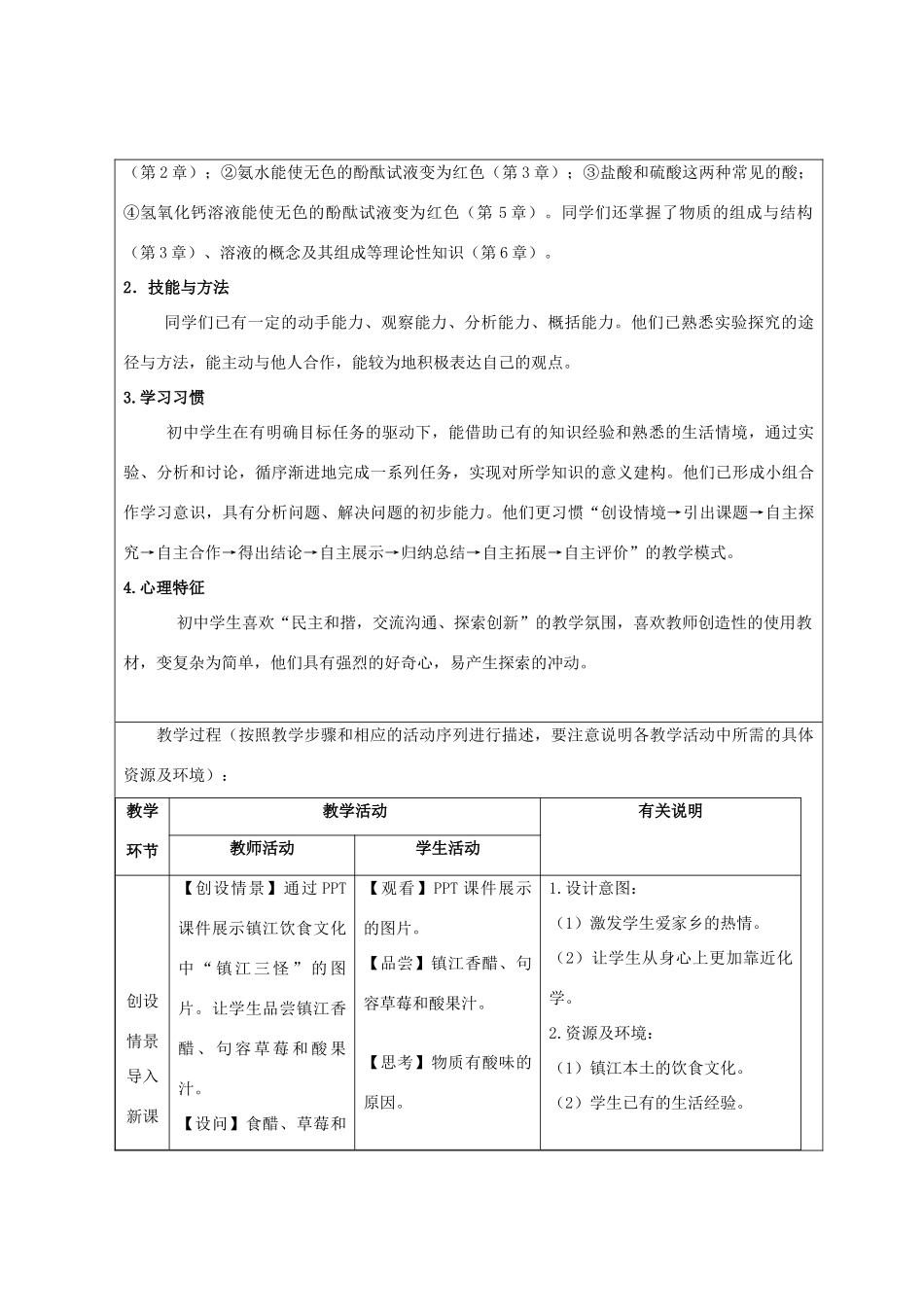 （骨干教师竞赛作品）初中化学《溶液的酸碱性》设计方案_第2页