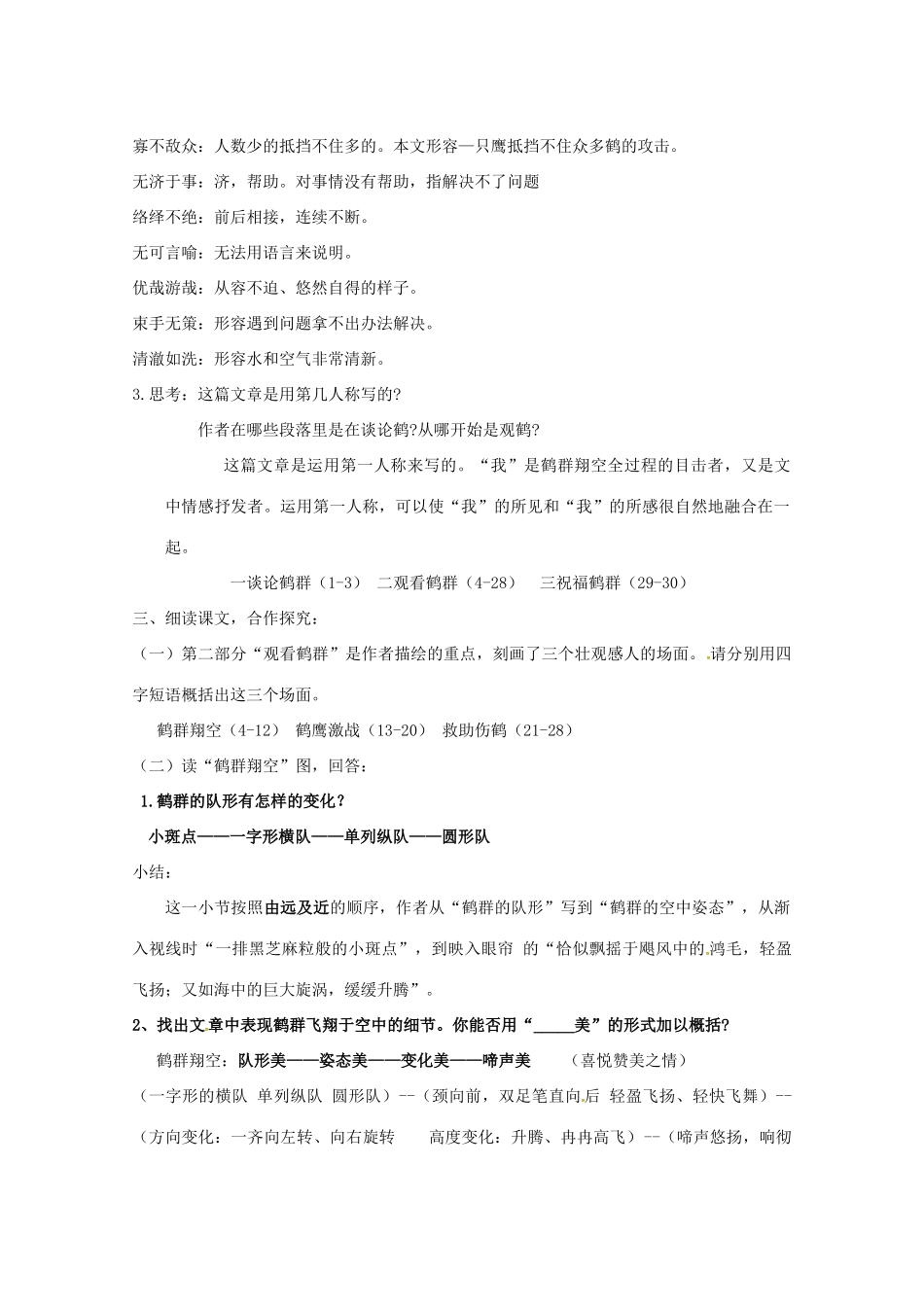 七年级语文下册 4《鹤群》教案 （新版）语文版-（新版）语文版初中七年级下册语文教案_第2页