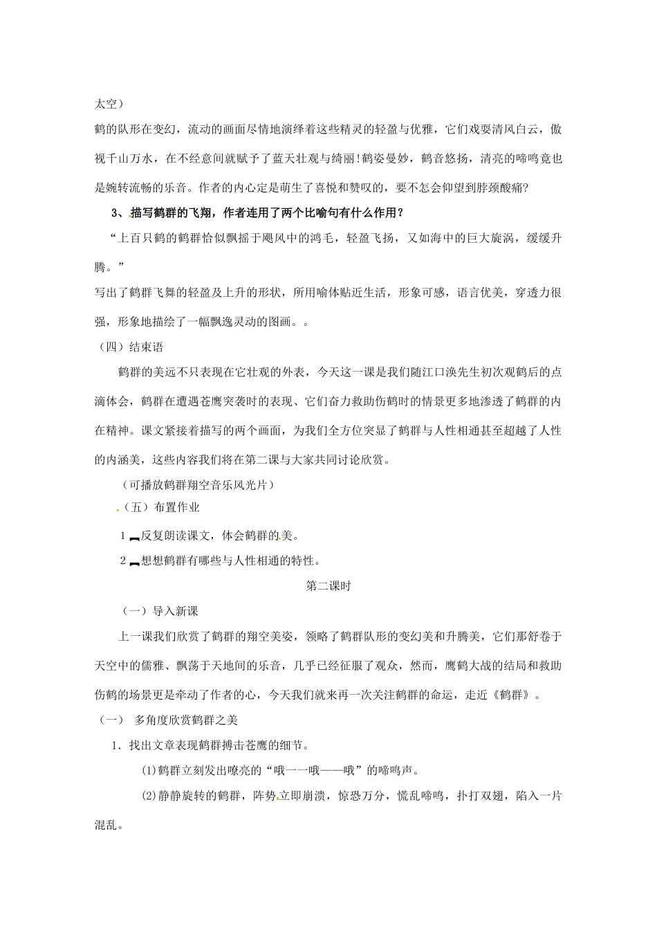 七年级语文下册 4《鹤群》教案 （新版）语文版-（新版）语文版初中七年级下册语文教案_第3页