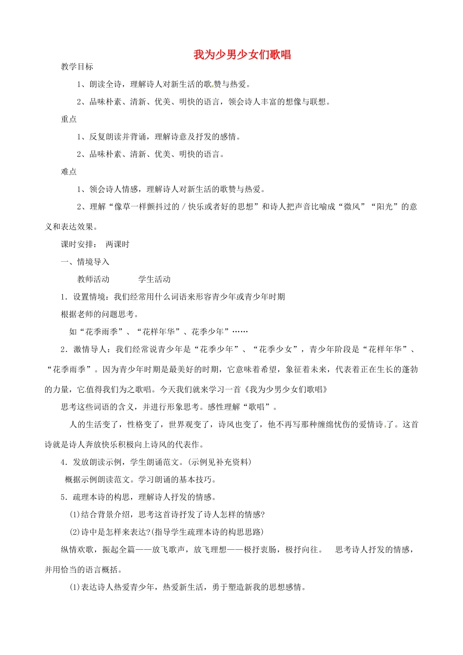 贵州省凤冈县第三中学七年级语文下册 第4单元 我为少男少女们歌唱教案 语文版_第1页