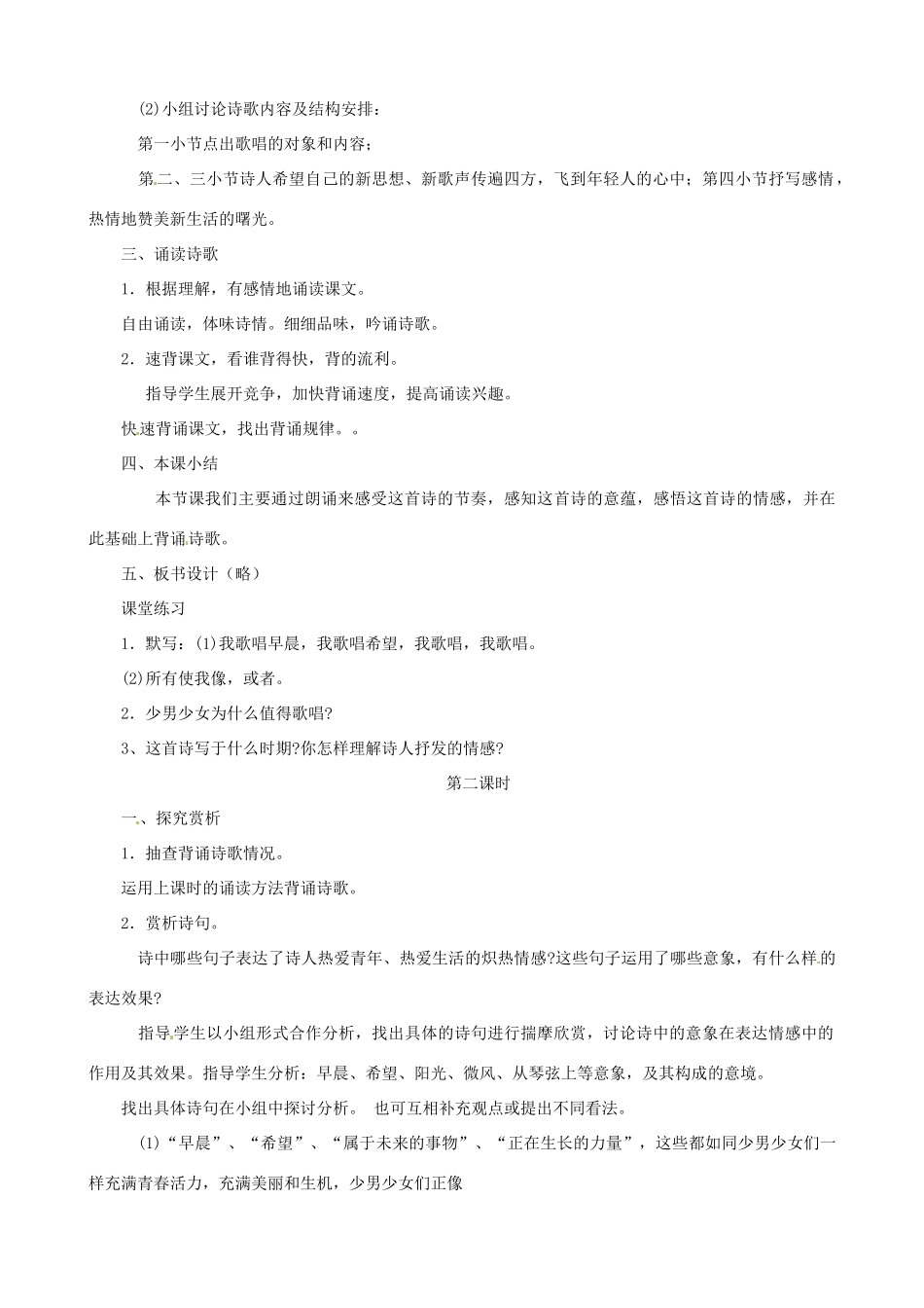 贵州省凤冈县第三中学七年级语文下册 第4单元 我为少男少女们歌唱教案 语文版_第2页