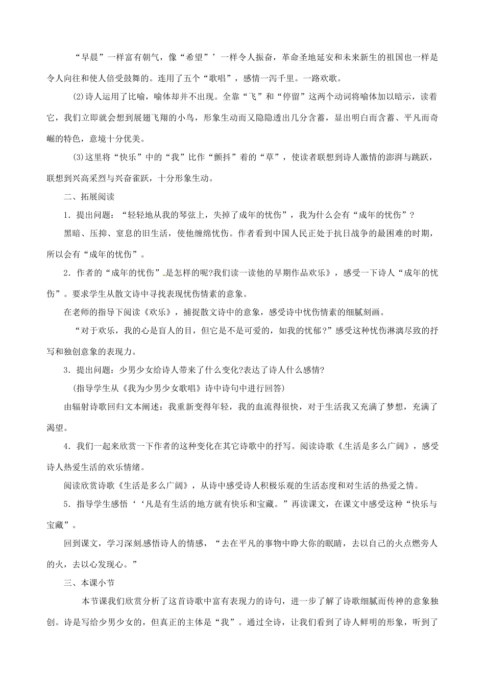 贵州省凤冈县第三中学七年级语文下册 第4单元 我为少男少女们歌唱教案 语文版_第3页