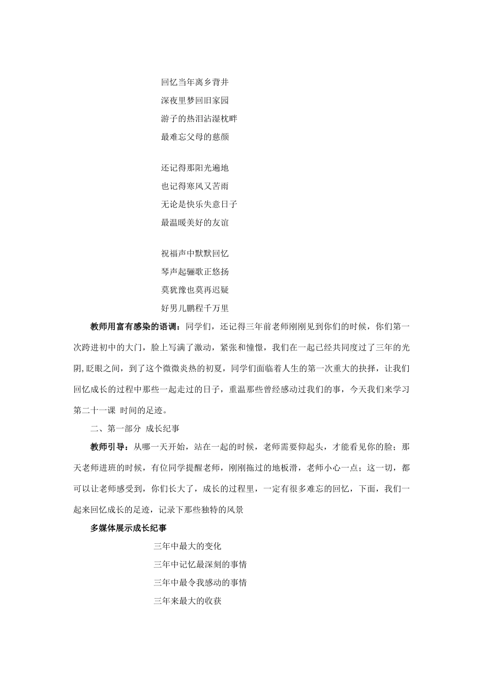 九年级政治全册第二十一课 《时间的足迹》教学设计教科版_第2页