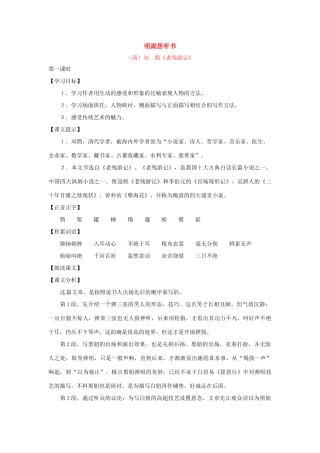 七年级语文上册第七单元40《明湖居听书》教案上海五四制版