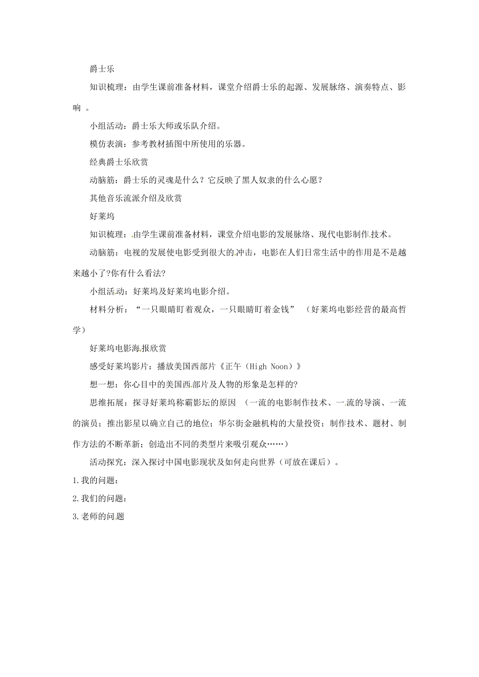 山东省枣庄市峄城区吴林街道中学九年级历史下册 第19课《现代音乐和电影》教案 新人教版_第2页