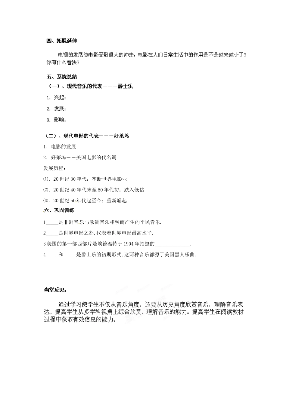 山东省枣庄市峄城区吴林街道中学九年级历史下册 第19课《现代音乐和电影》教案 新人教版_第3页