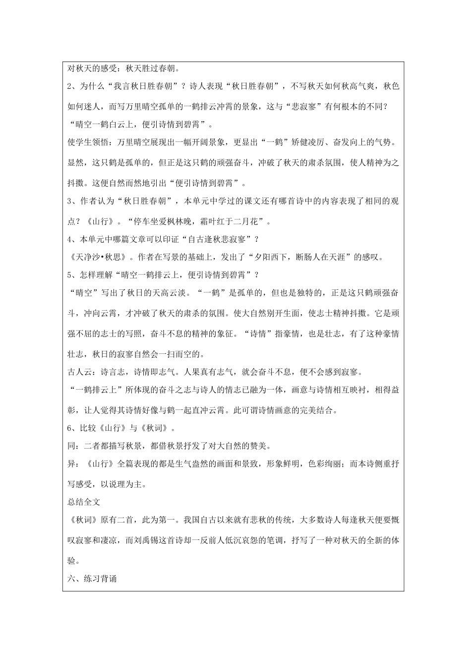 七年级语文上册 课外古诗词背诵 秋词教案 鲁教版五四制-鲁教版五四制初中七年级上册语文教案_第2页