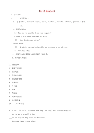 浙江省义乌市下骆宅初级中学七年级英语 《Unit 2 Module 10》学案 外研版