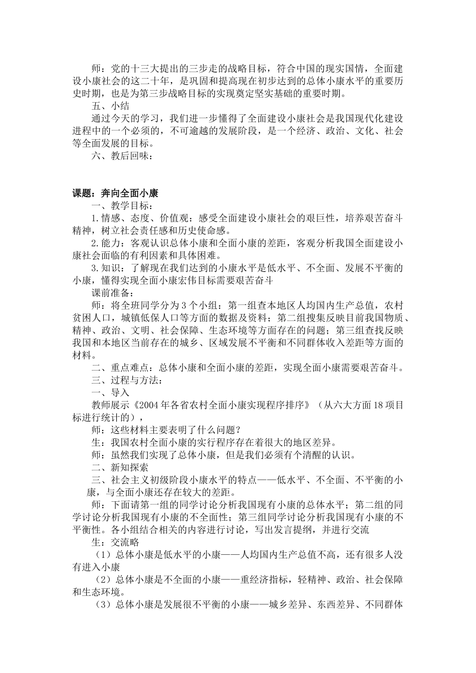 九年级政治 第十课 全面建设小康社会 教案 陕教版_第2页