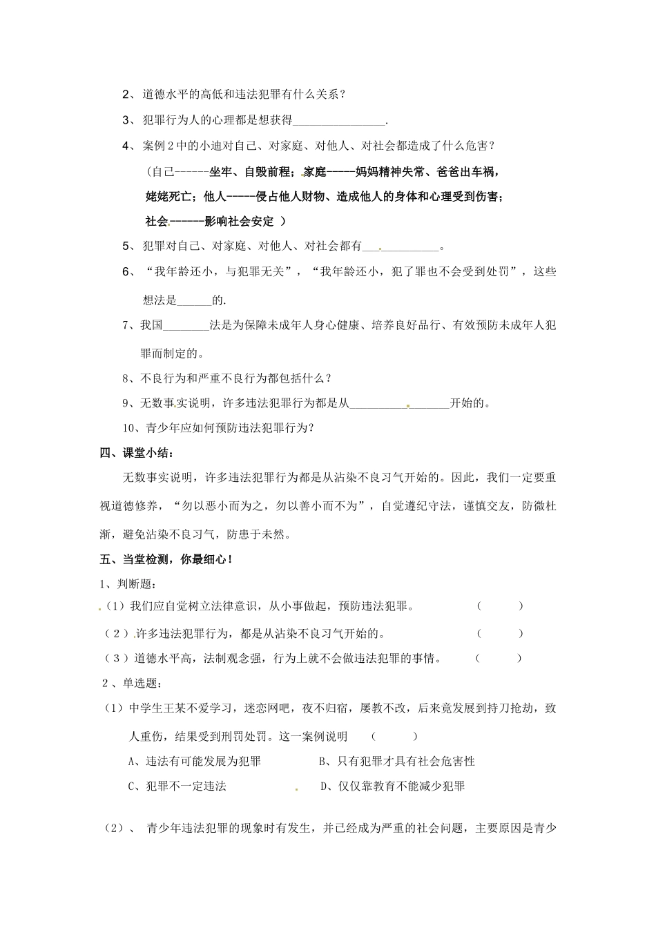 辽宁省丹东市七年级政治下册 第七课 第三框《防患于未然》教案 新人教版_第2页