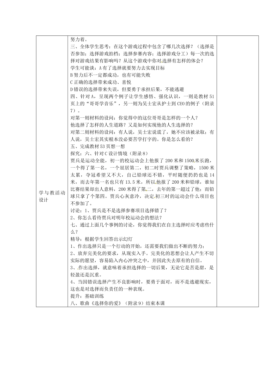 初中部七年级政治下册 3.3 选择与责任教案 湘教版-湘教版初中七年级下册政治教案_第2页