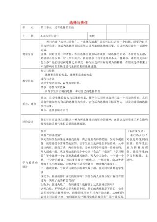 初中部七年级政治下册 3.3 选择与责任教案 湘教版-湘教版初中七年级下册政治教案